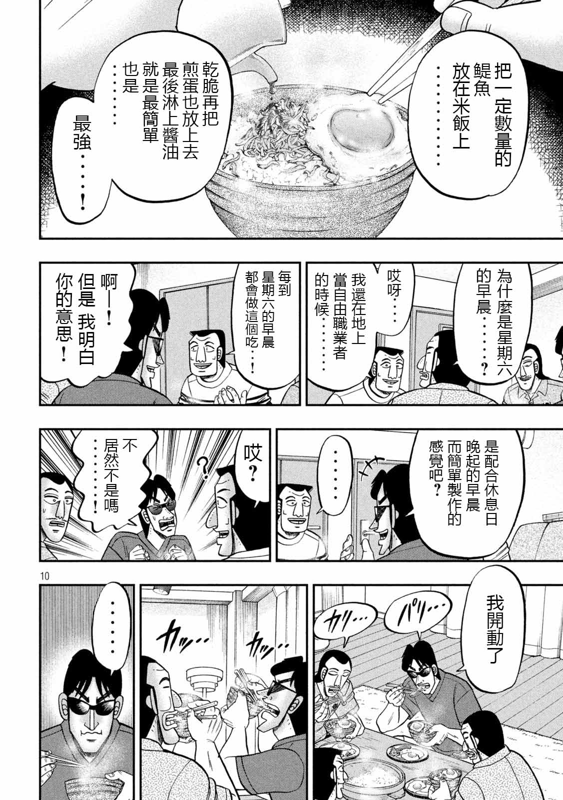 《一日出行录班长》漫画最新章节第98话 饭供免费下拉式在线观看章节第【10】张图片