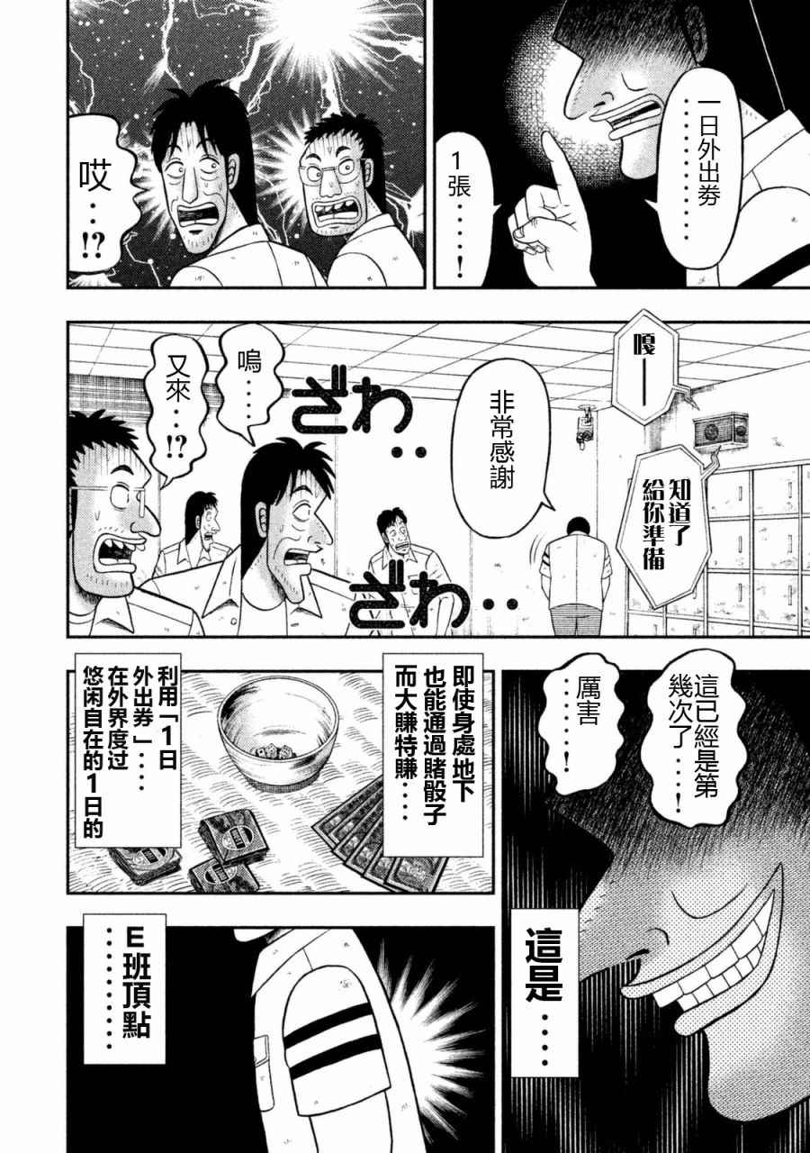 《一日出行录班长》漫画最新章节第1话免费下拉式在线观看章节第【6】张图片