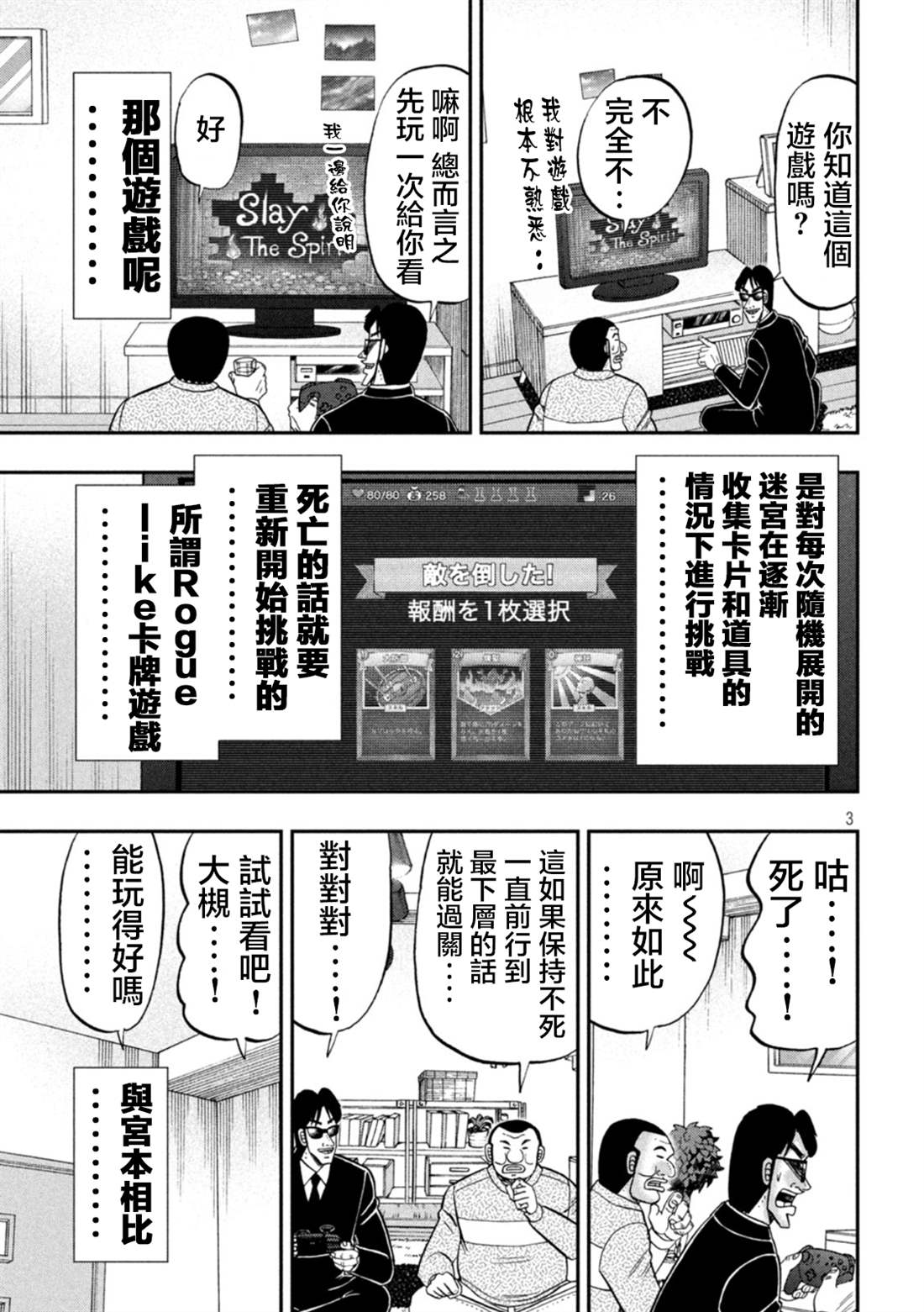 《一日出行录班长》漫画最新章节第116话免费下拉式在线观看章节第【3】张图片