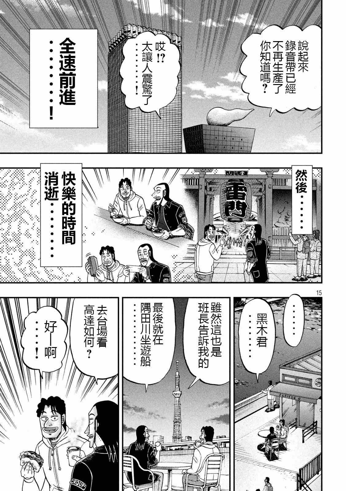 《一日出行录班长》漫画最新章节第66话 上京免费下拉式在线观看章节第【15】张图片