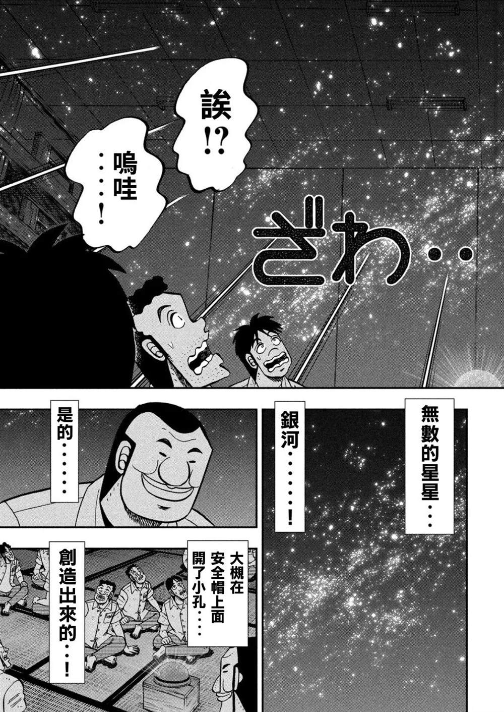 《一日出行录班长》漫画最新章节第81话 矮小免费下拉式在线观看章节第【9】张图片