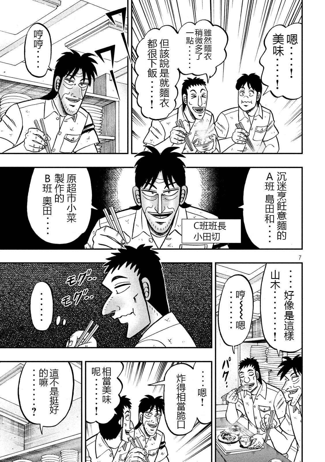 《一日出行录班长》漫画最新章节第74话 自炊免费下拉式在线观看章节第【7】张图片