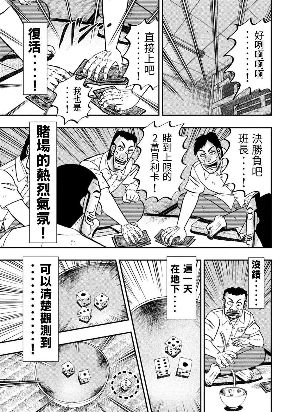 《一日出行录班长》漫画最新章节第81话 矮小免费下拉式在线观看章节第【17】张图片