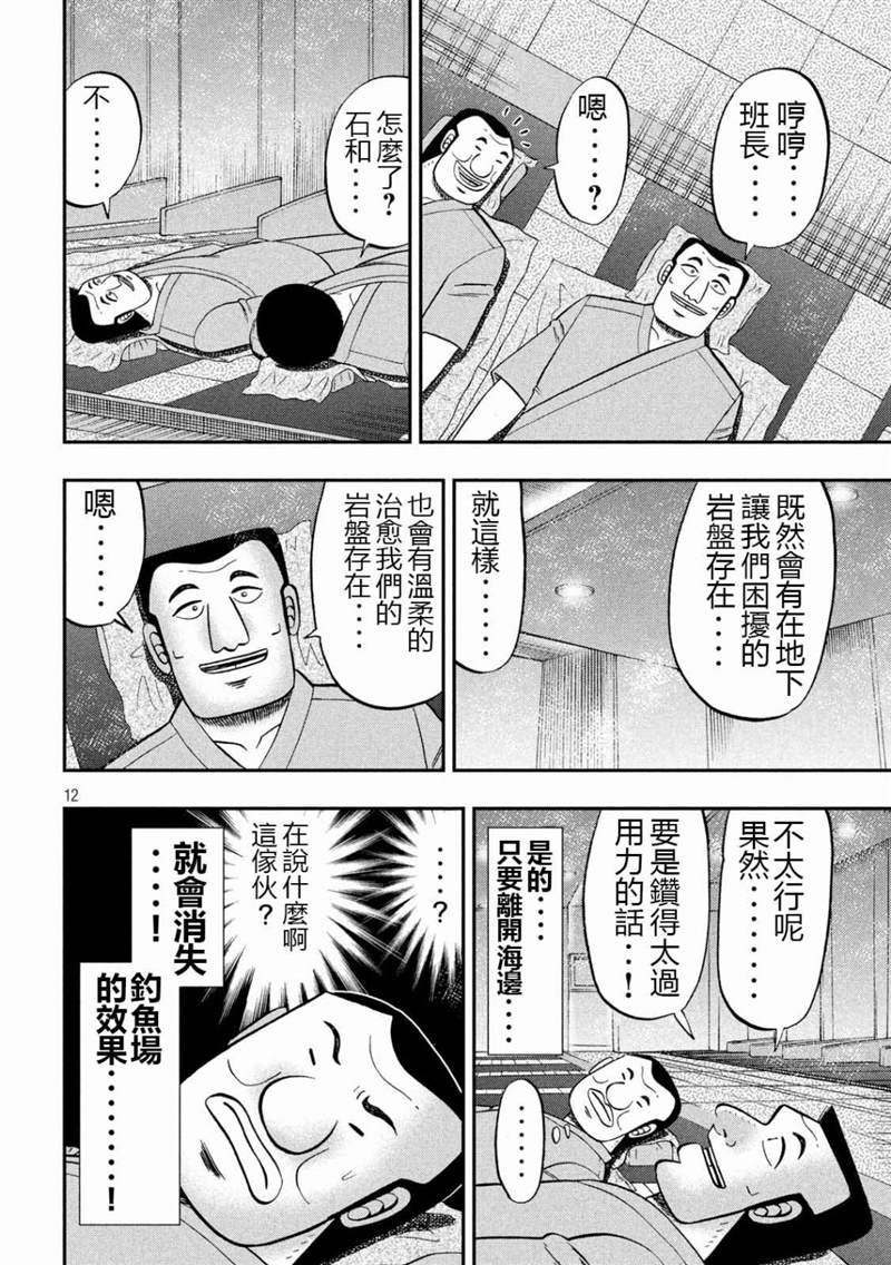 《一日出行录班长》漫画最新章节第64话 钓果免费下拉式在线观看章节第【12】张图片