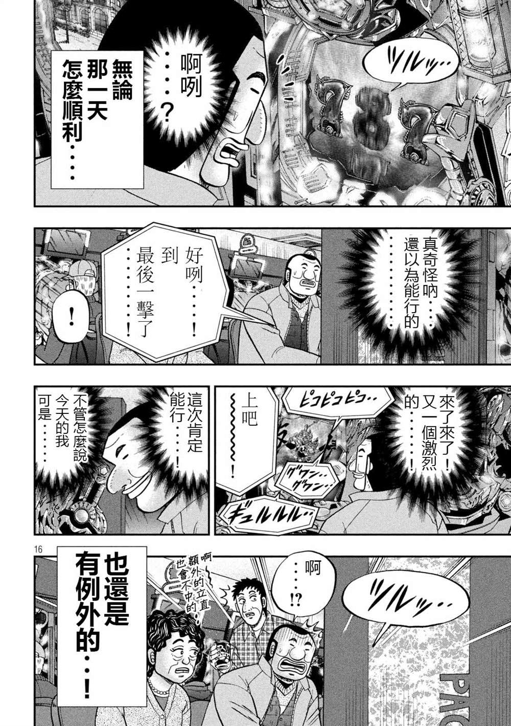 《一日出行录班长》漫画最新章节第101话免费下拉式在线观看章节第【16】张图片