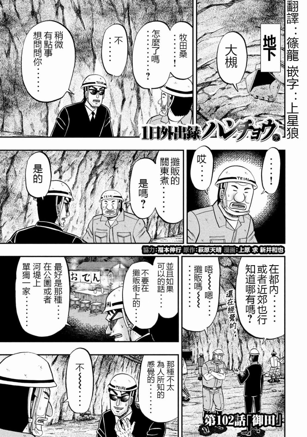 《一日出行录班长》漫画最新章节第102话 御田免费下拉式在线观看章节第【1】张图片