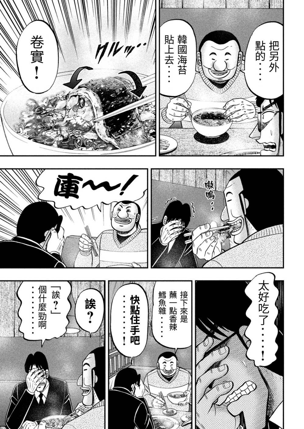 《一日出行录班长》漫画最新章节第82话 糖制免费下拉式在线观看章节第【13】张图片