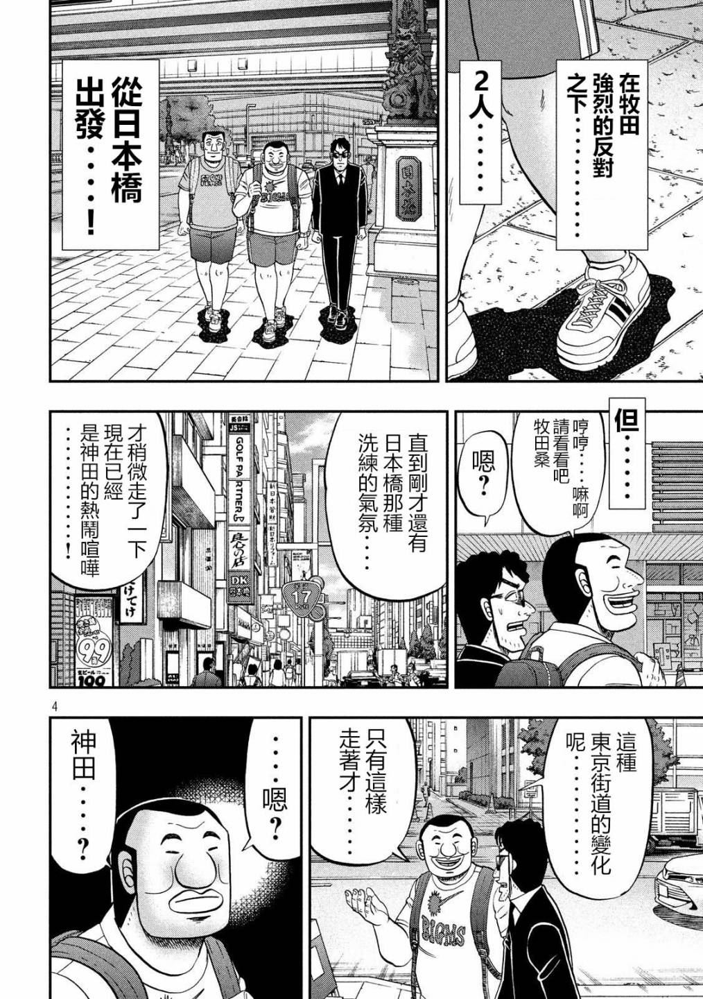 《一日出行录班长》漫画最新章节第59话免费下拉式在线观看章节第【4】张图片