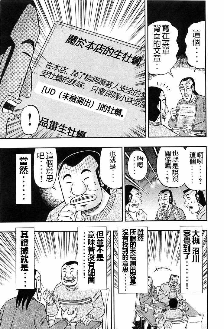 《一日出行录班长》漫画最新章节第24话免费下拉式在线观看章节第【15】张图片