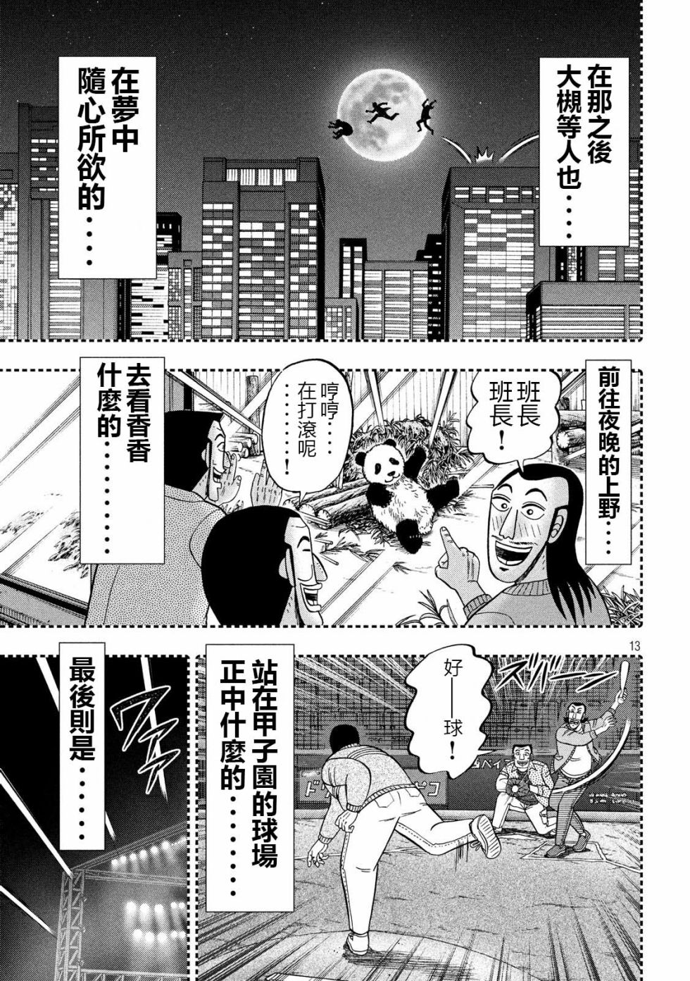 《一日出行录班长》漫画最新章节第49话 梦游免费下拉式在线观看章节第【13】张图片