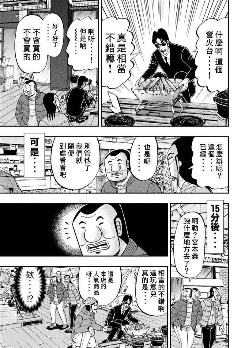 《一日出行录班长》漫画最新章节第86话免费下拉式在线观看章节第【11】张图片