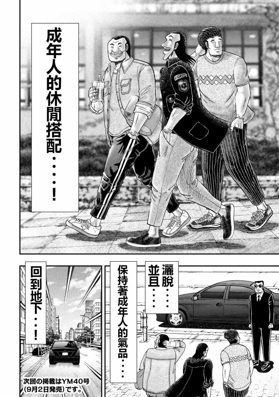 《一日出行录班长》漫画最新章节第55话 服买免费下拉式在线观看章节第【18】张图片