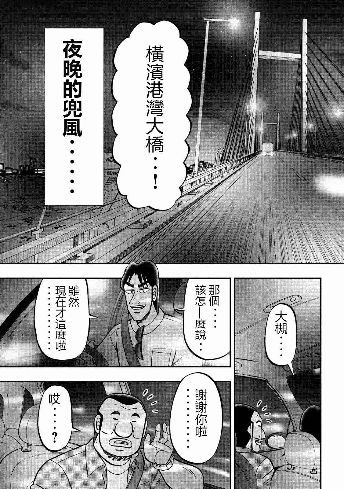 《一日出行录班长》漫画最新章节第76话 一惚免费下拉式在线观看章节第【15】张图片