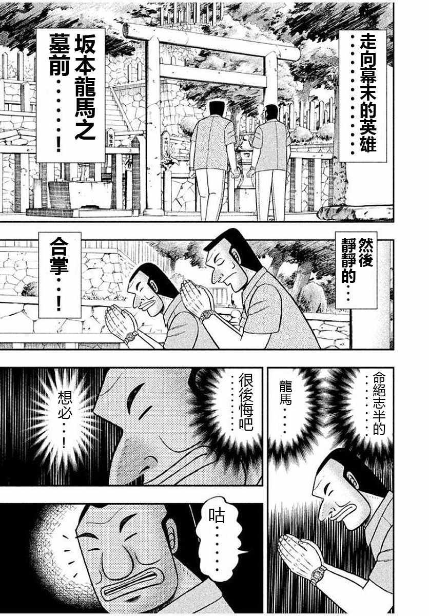 《一日出行录班长》漫画最新章节第10话免费下拉式在线观看章节第【17】张图片