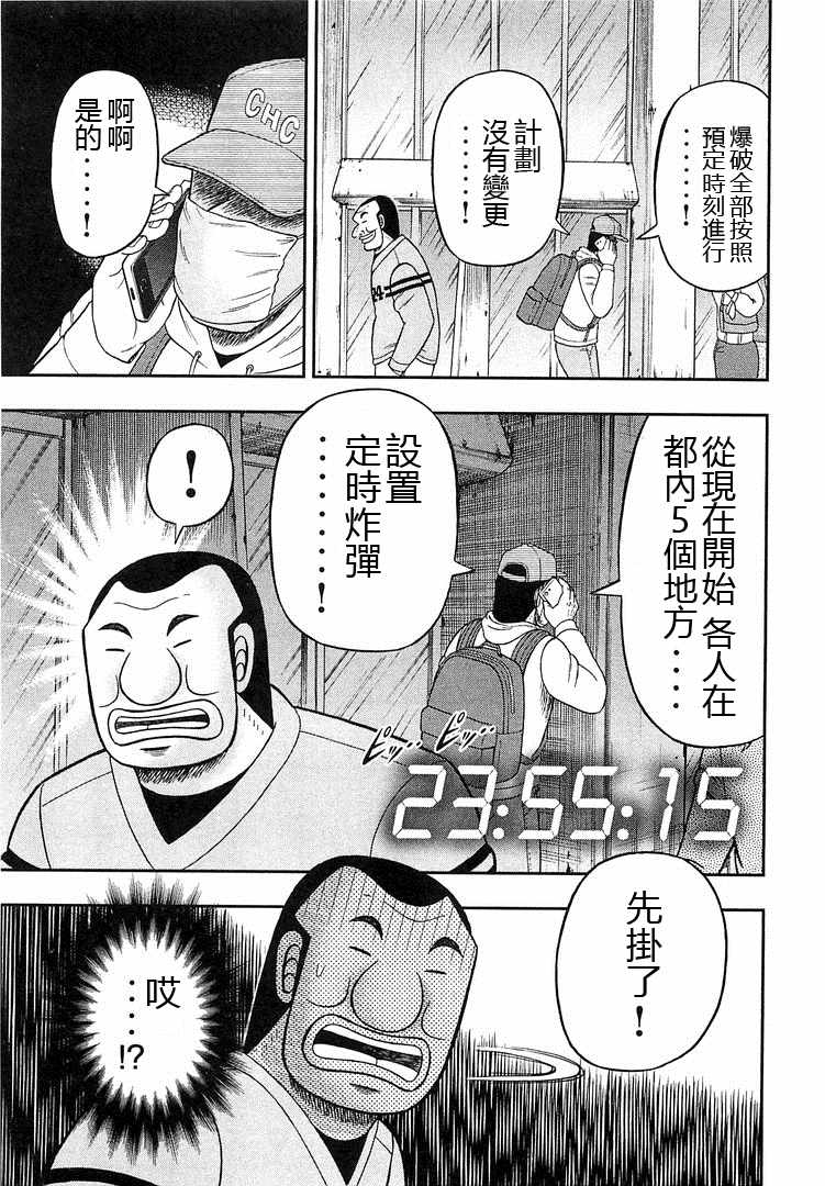 《一日出行录班长》漫画最新章节第38话免费下拉式在线观看章节第【3】张图片