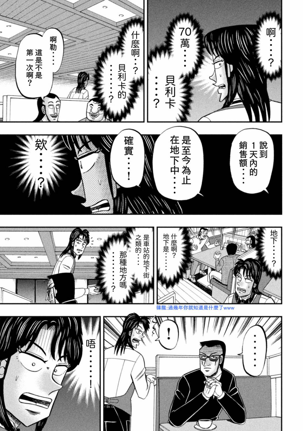 《一日出行录班长》漫画最新章节特别篇免费下拉式在线观看章节第【11】张图片