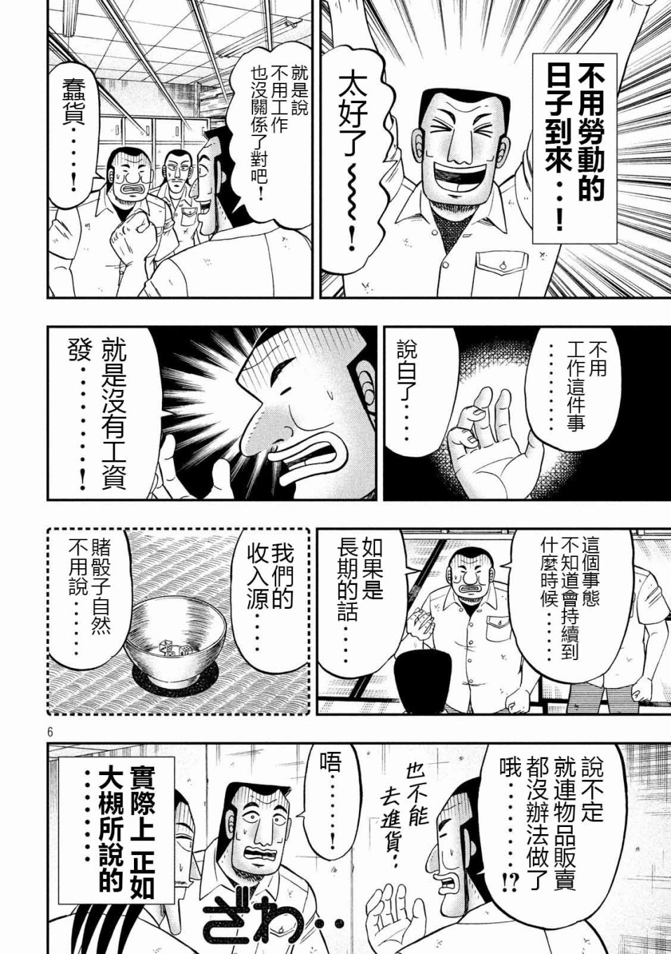 《一日出行录班长》漫画最新章节第73话 自肃免费下拉式在线观看章节第【6】张图片