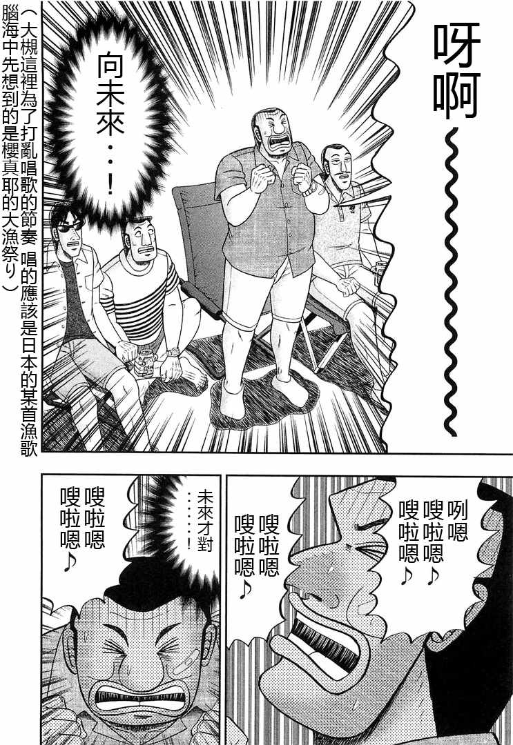 《一日出行录班长》漫画最新章节第35话免费下拉式在线观看章节第【16】张图片