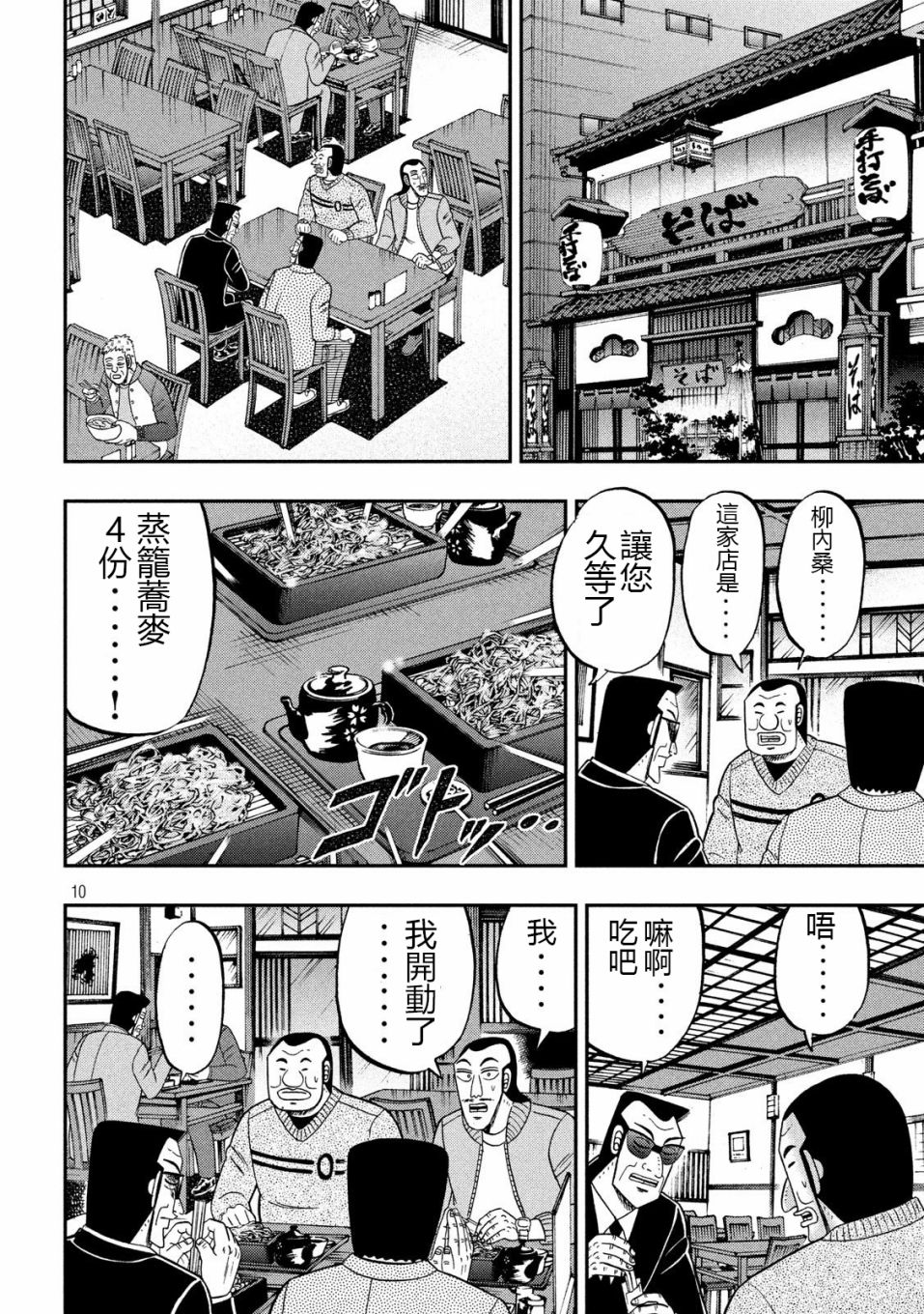 《一日出行录班长》漫画最新章节第67话 铁人免费下拉式在线观看章节第【10】张图片