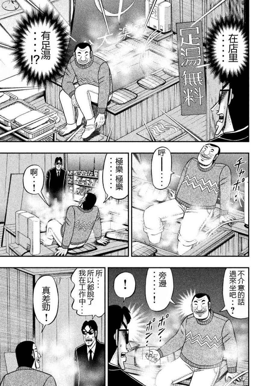 《一日出行录班长》漫画最新章节第4话免费下拉式在线观看章节第【7】张图片