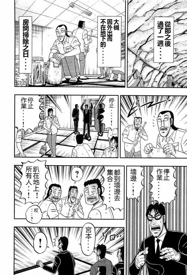 《一日出行录班长》漫画最新章节第37话免费下拉式在线观看章节第【8】张图片