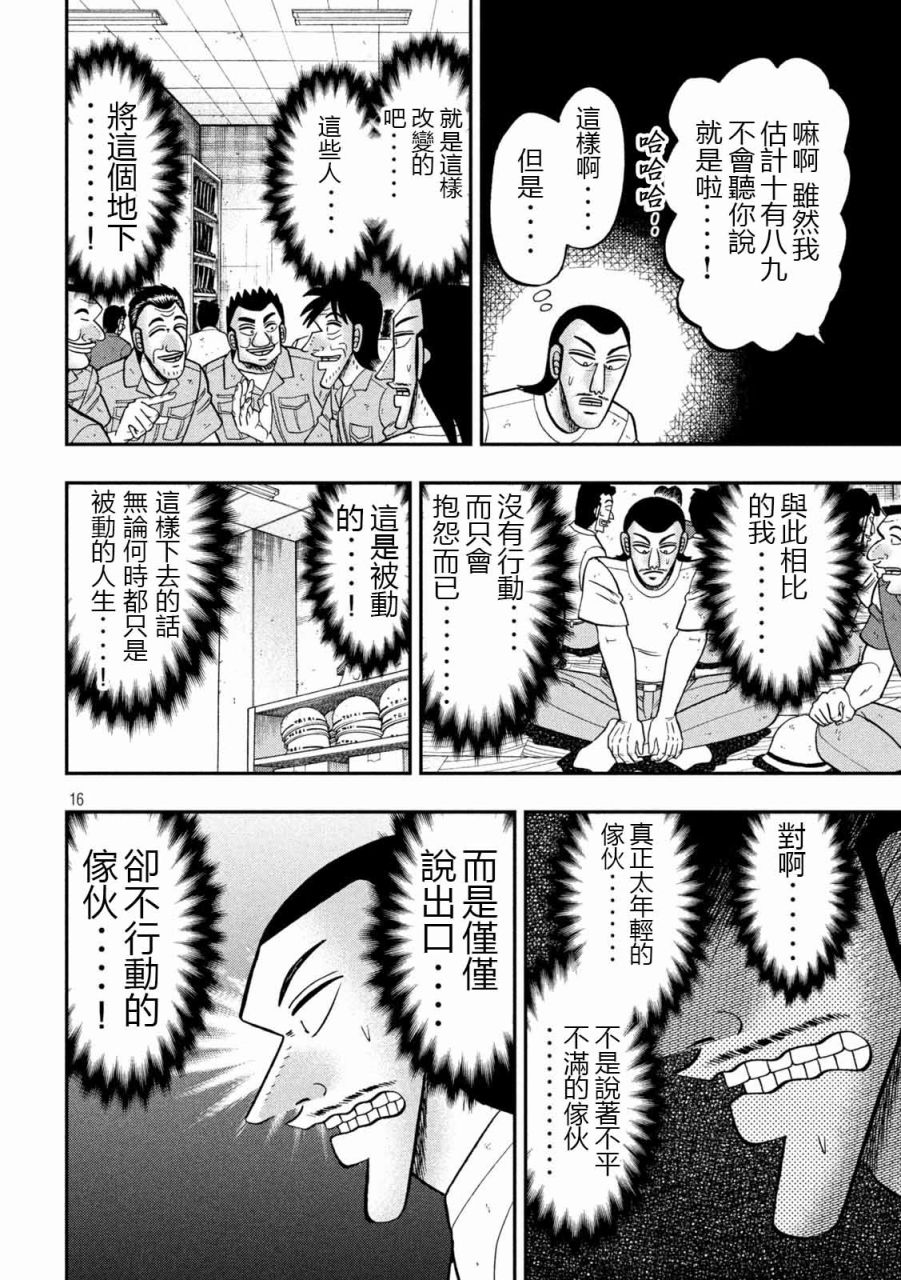 《一日出行录班长》漫画最新章节第99话 昔话免费下拉式在线观看章节第【16】张图片