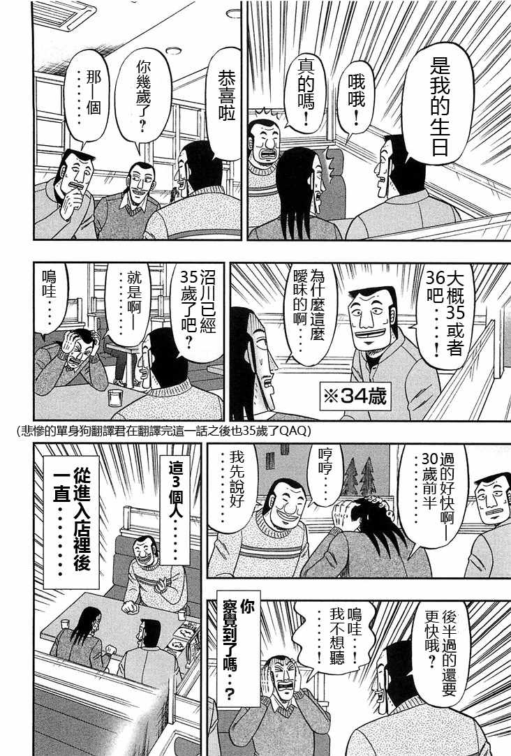 《一日出行录班长》漫画最新章节第29话免费下拉式在线观看章节第【4】张图片