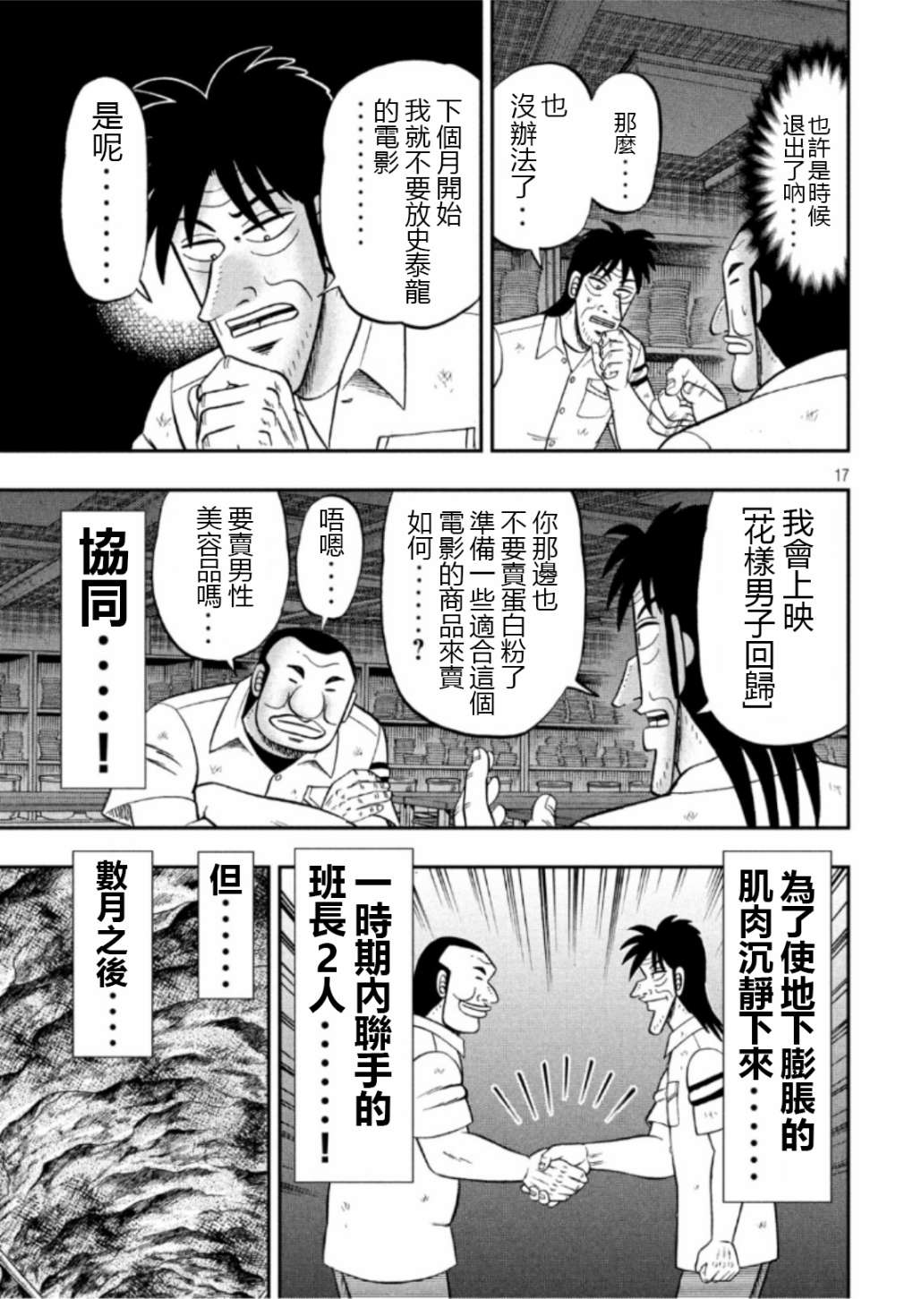 《一日出行录班长》漫画最新章节第52话 段上免费下拉式在线观看章节第【17】张图片