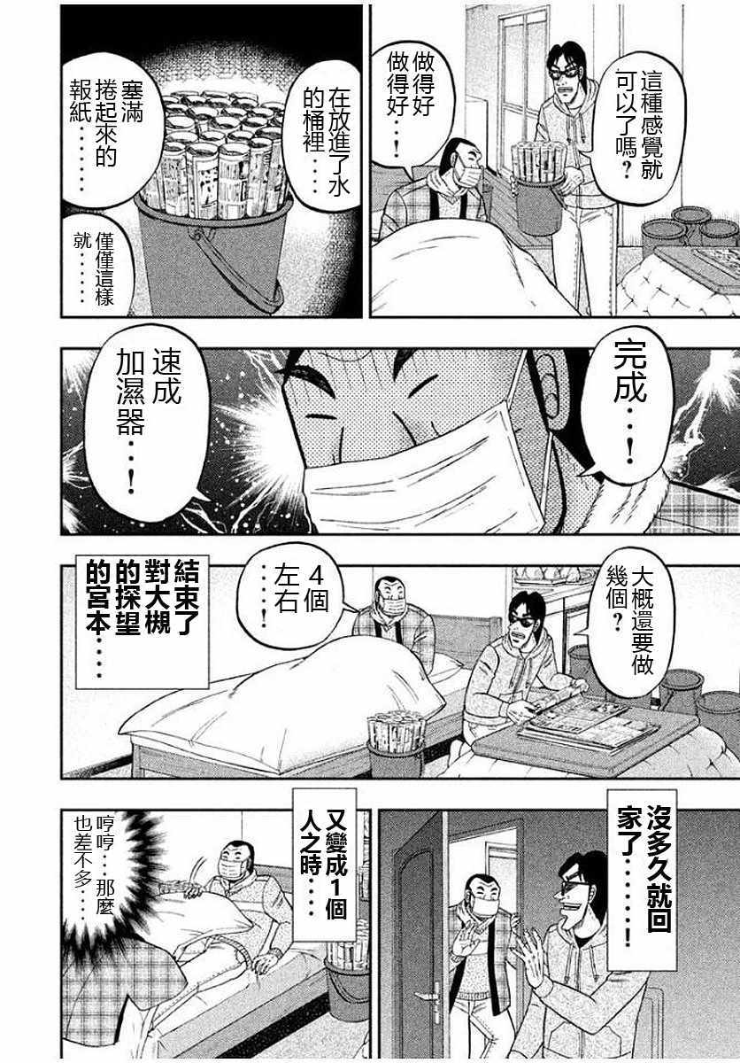 《一日出行录班长》漫画最新章节第9话免费下拉式在线观看章节第【12】张图片