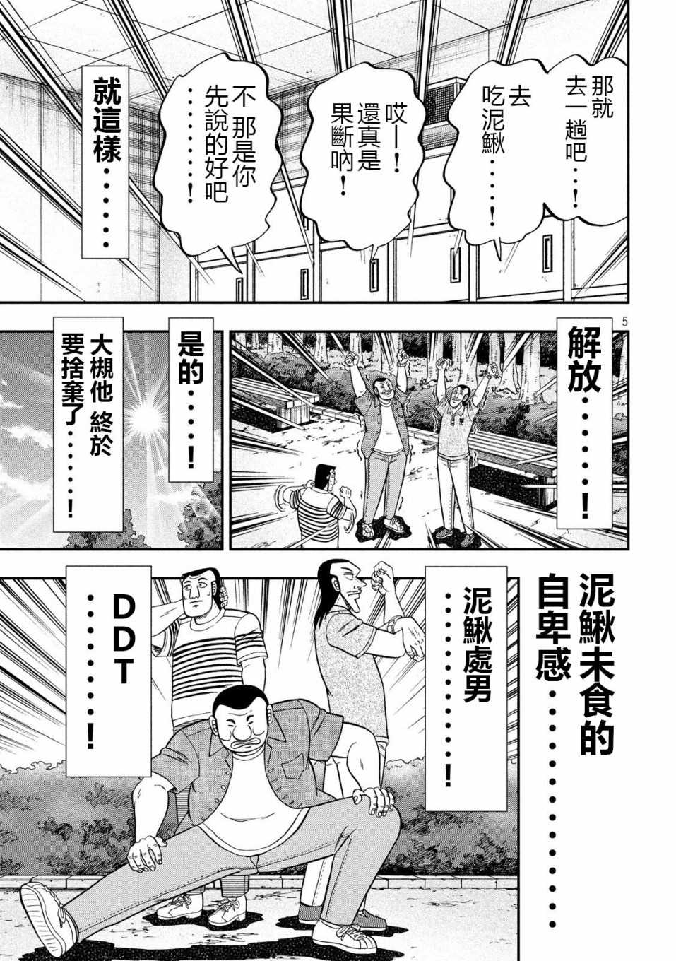 《一日出行录班长》漫画最新章节第71话 未食免费下拉式在线观看章节第【5】张图片