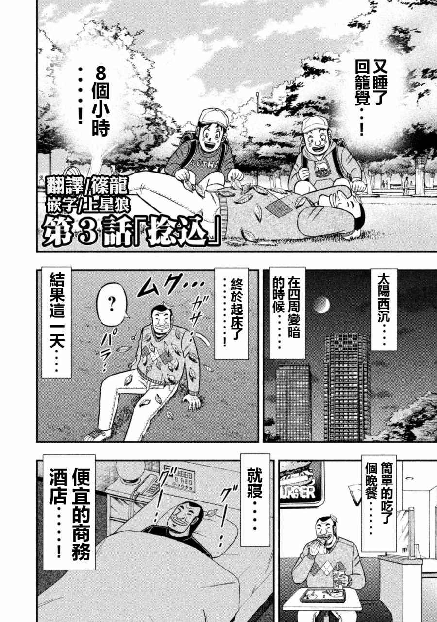 《一日出行录班长》漫画最新章节第3话免费下拉式在线观看章节第【2】张图片