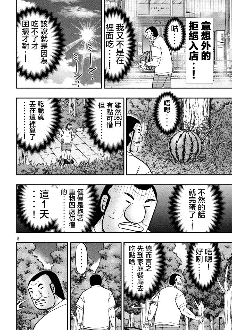 《一日出行录班长》漫画最新章节第112话免费下拉式在线观看章节第【8】张图片