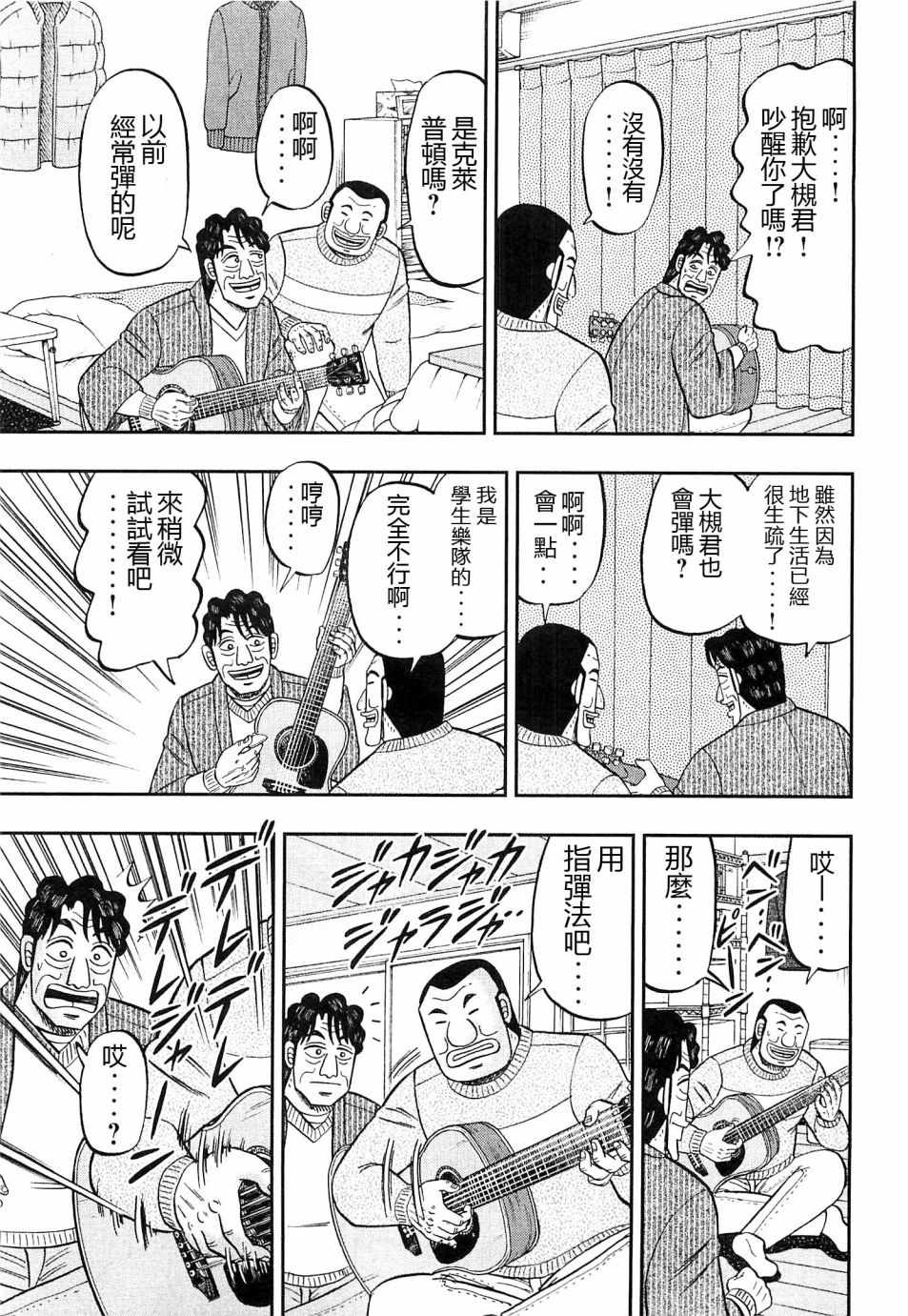 《一日出行录班长》漫画最新章节第22话免费下拉式在线观看章节第【3】张图片