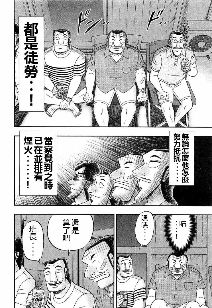 《一日出行录班长》漫画最新章节第35话免费下拉式在线观看章节第【10】张图片