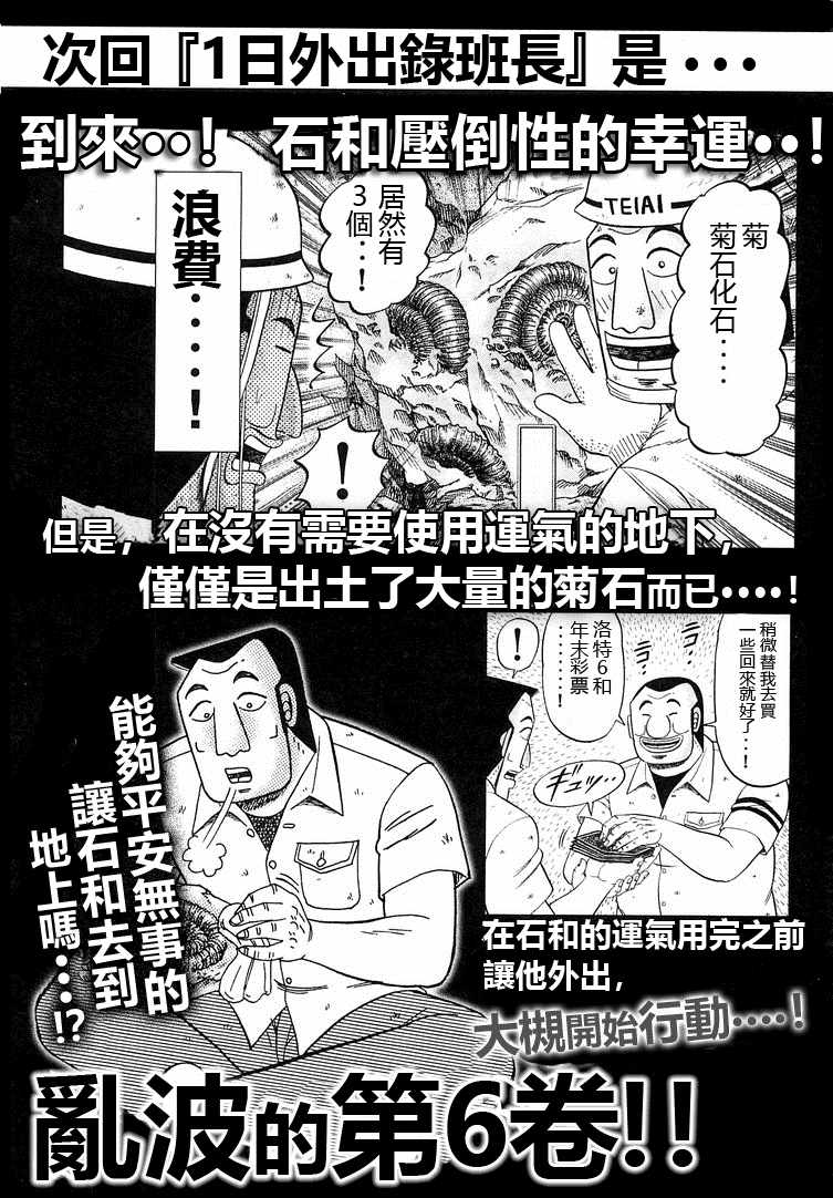 《一日出行录班长》漫画最新章节第39话免费下拉式在线观看章节第【19】张图片