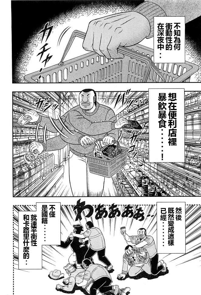 《一日出行录班长》漫画最新章节第44话 暴徒免费下拉式在线观看章节第【8】张图片