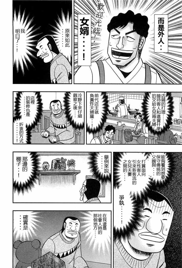 《一日出行录班长》漫画最新章节第27话免费下拉式在线观看章节第【12】张图片