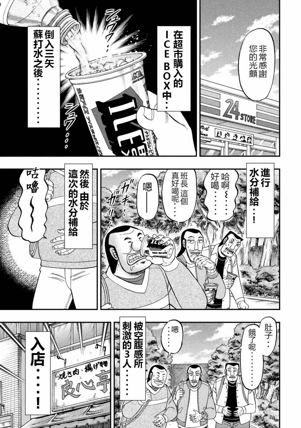 《一日出行录班长》漫画最新章节第48话 美汗免费下拉式在线观看章节第【13】张图片