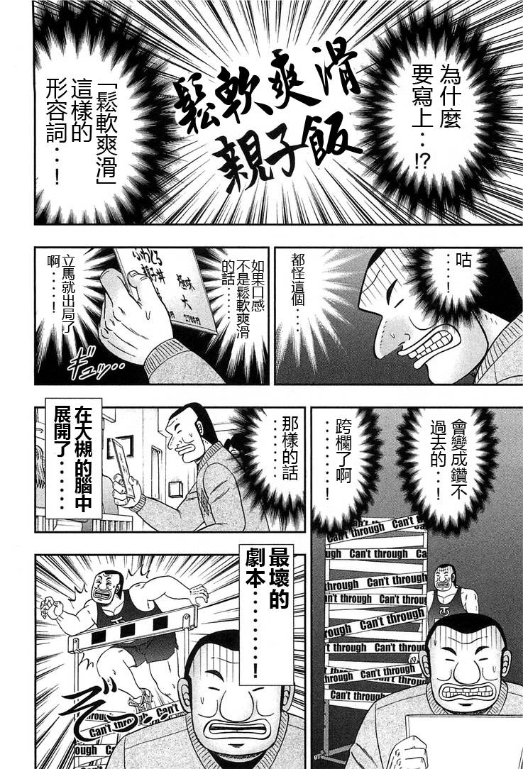 《一日出行录班长》漫画最新章节第26话免费下拉式在线观看章节第【14】张图片