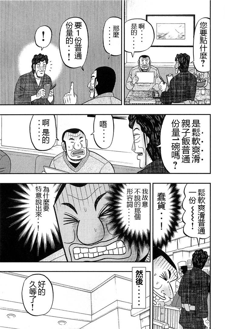 《一日出行录班长》漫画最新章节第26话免费下拉式在线观看章节第【15】张图片