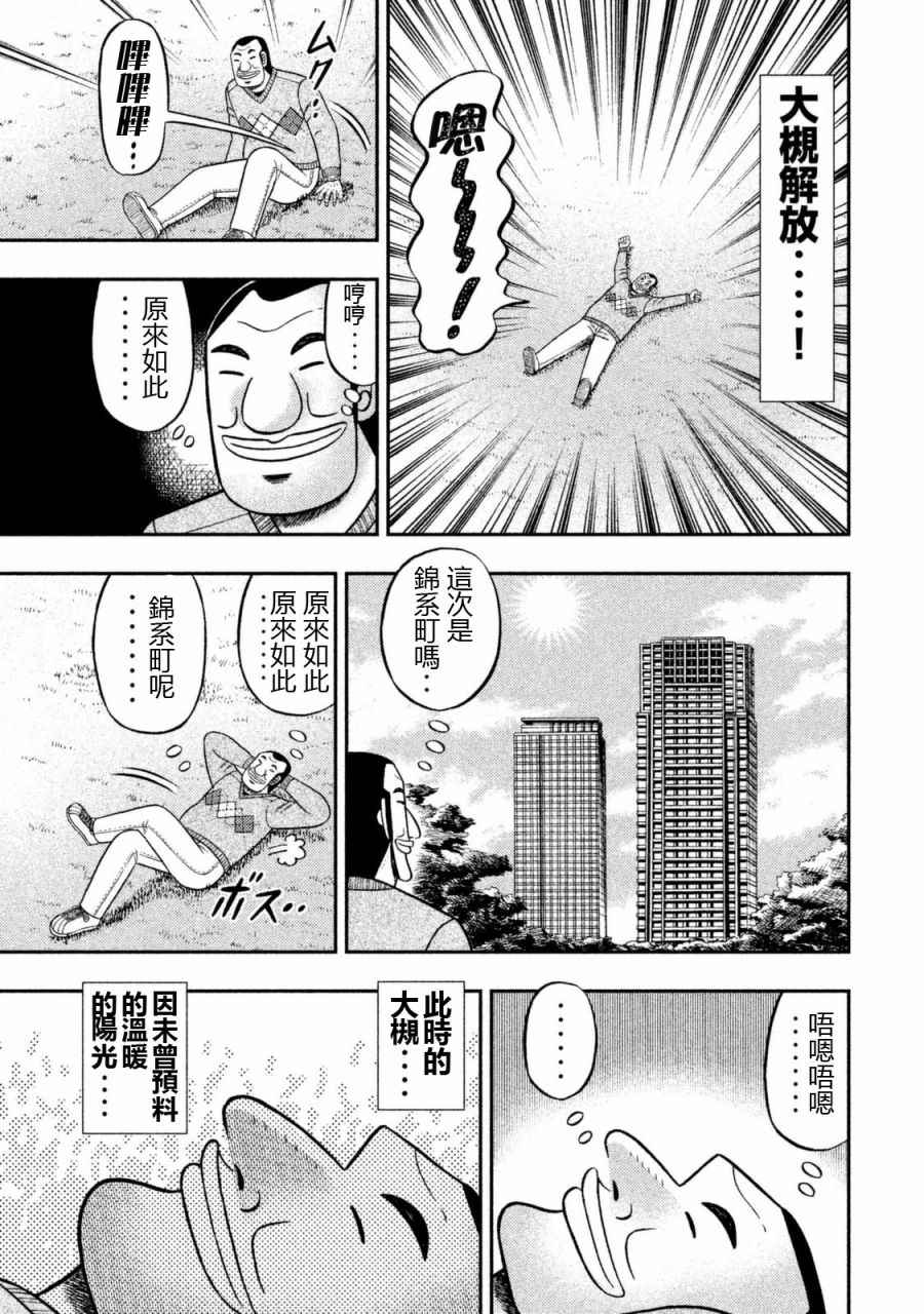 《一日出行录班长》漫画最新章节第3话免费下拉式在线观看章节第【1】张图片