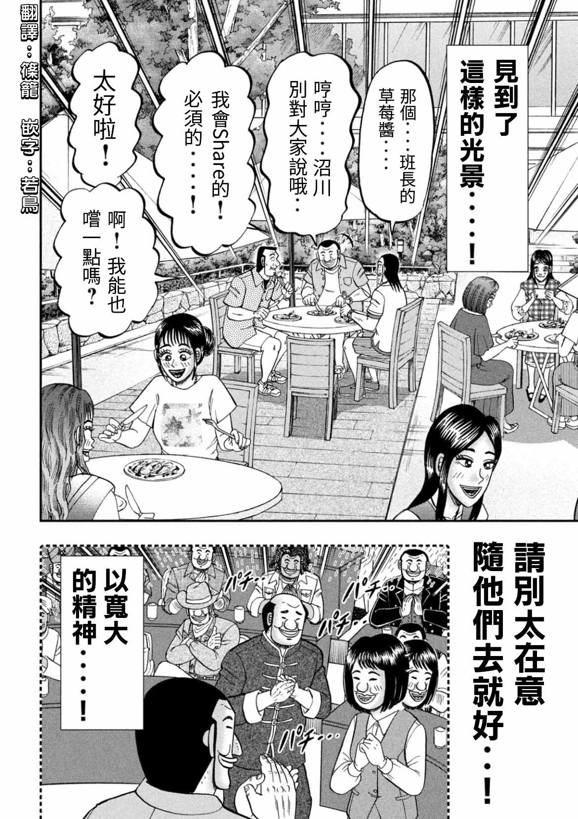 《一日出行录班长》漫画最新章节第77话 食叫免费下拉式在线观看章节第【18】张图片