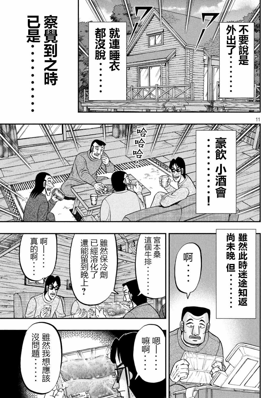 《一日出行录班长》漫画最新章节第94话 寝卷免费下拉式在线观看章节第【11】张图片