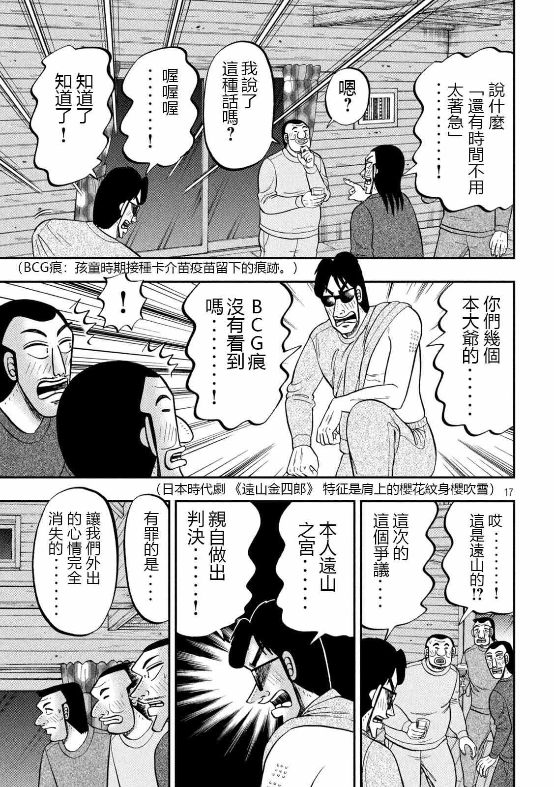 《一日出行录班长》漫画最新章节第94话 寝卷免费下拉式在线观看章节第【17】张图片