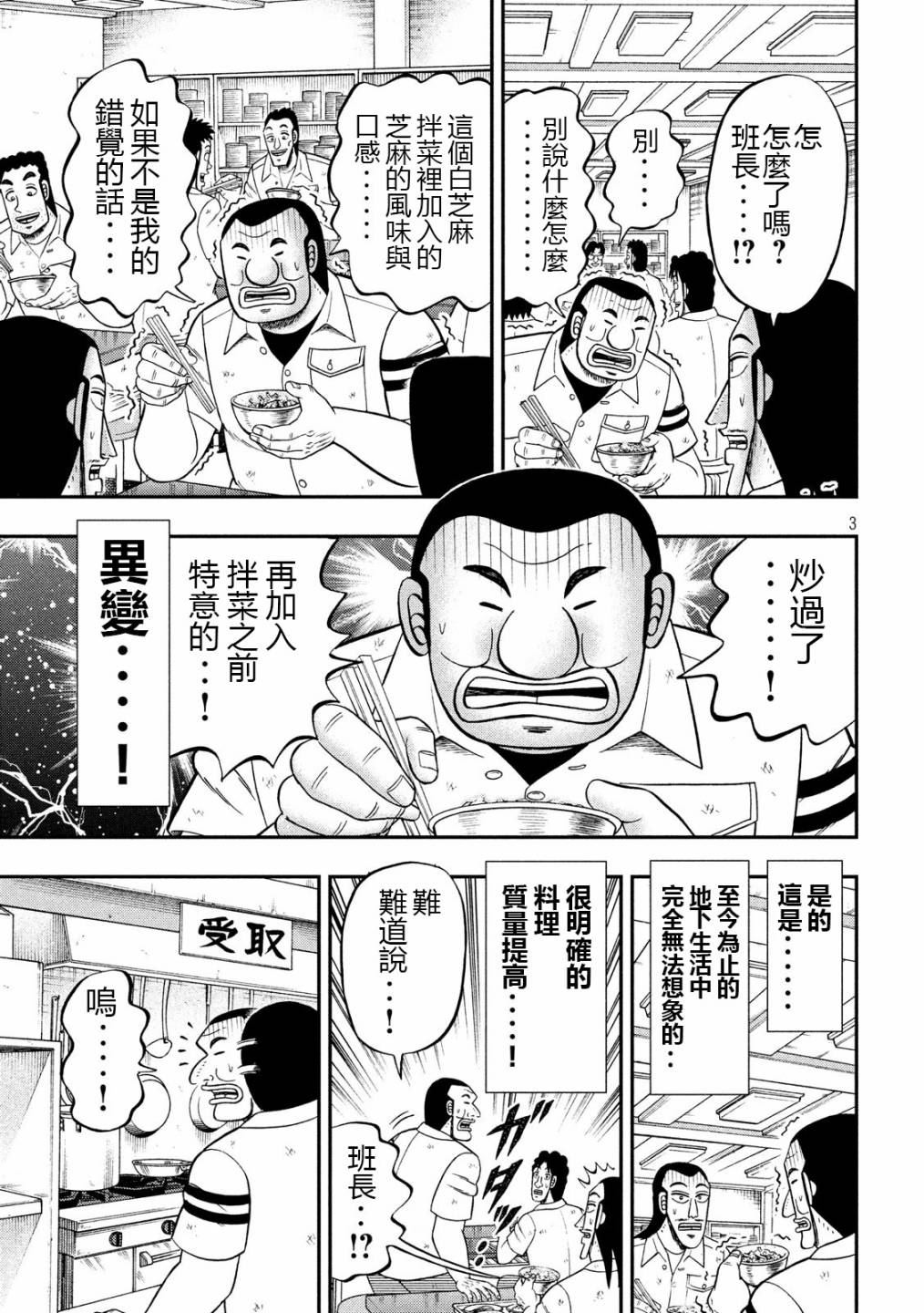 《一日出行录班长》漫画最新章节第50话 救世免费下拉式在线观看章节第【3】张图片