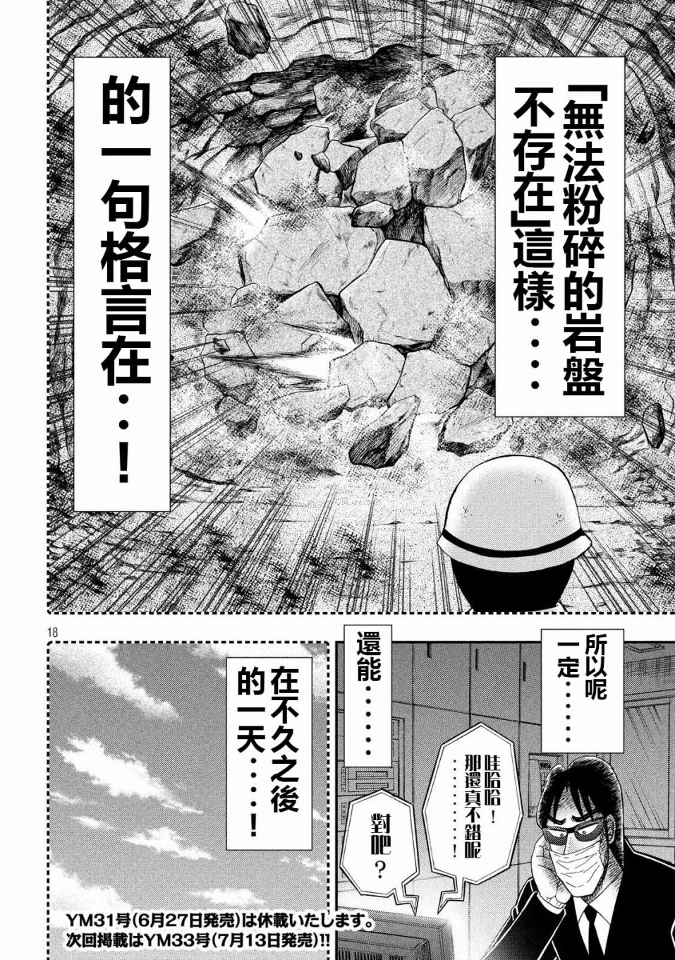 《一日出行录班长》漫画最新章节第73话 自肃免费下拉式在线观看章节第【18】张图片