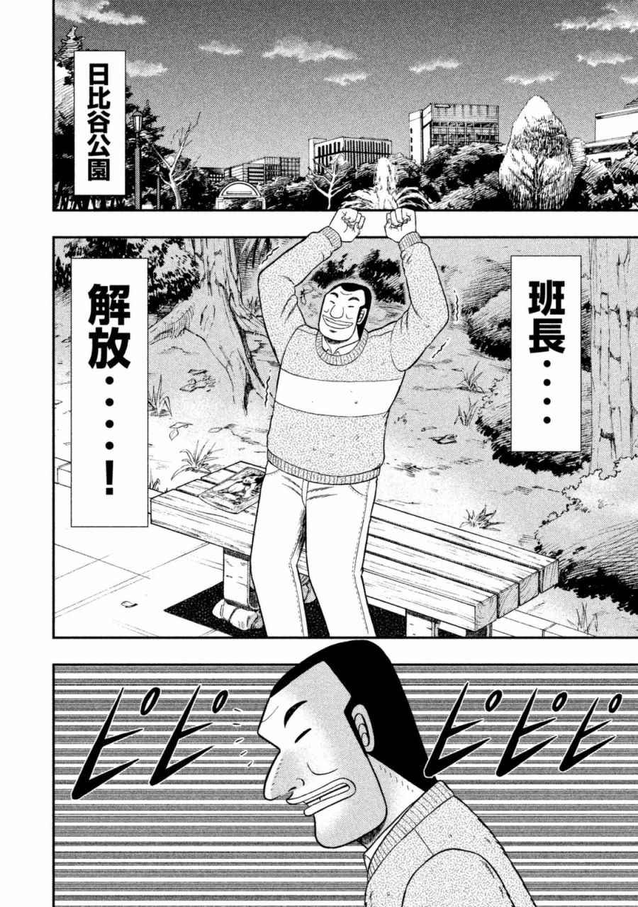 《一日出行录班长》漫画最新章节第1话免费下拉式在线观看章节第【8】张图片