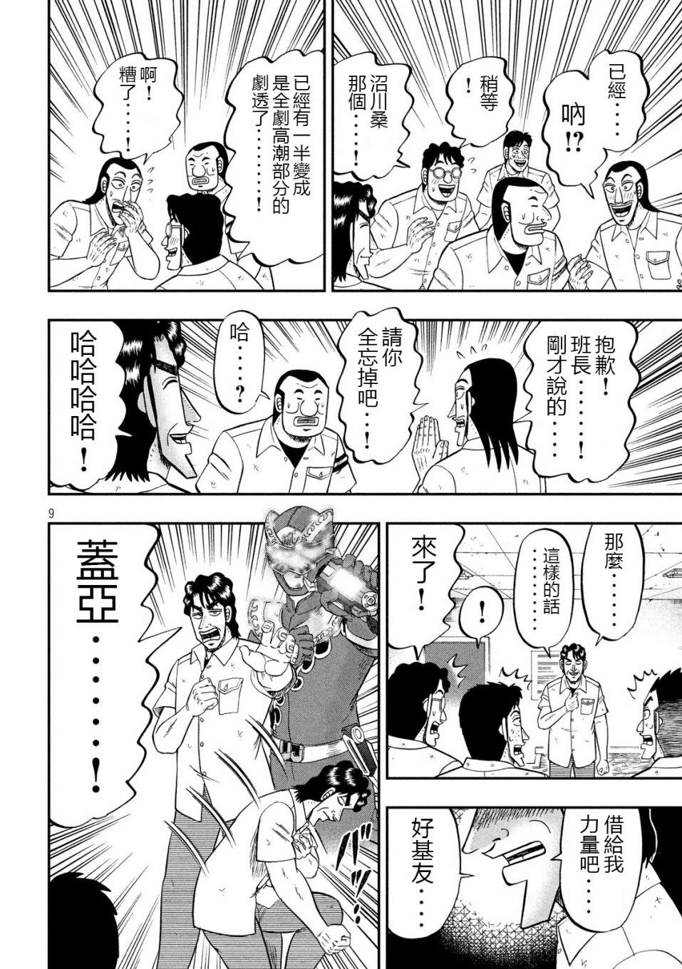 《一日出行录班长》漫画最新章节第68话 战队免费下拉式在线观看章节第【9】张图片