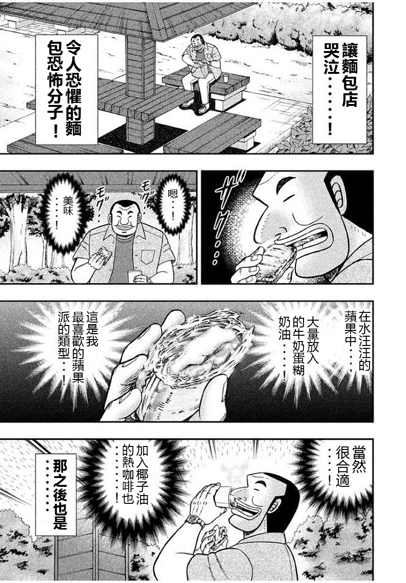 《一日出行录班长》漫画最新章节第45话 刮目免费下拉式在线观看章节第【13】张图片