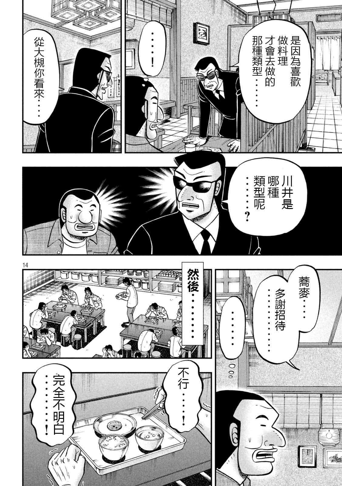 《一日出行录班长》漫画最新章节第97话 不味免费下拉式在线观看章节第【14】张图片